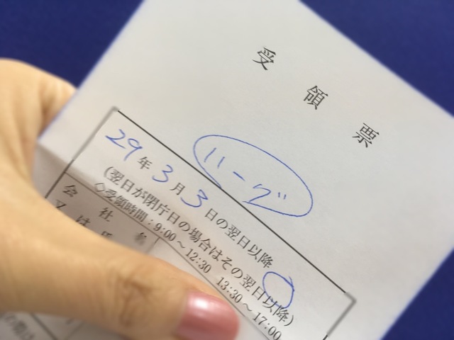 アポスティーユ申請の受領書