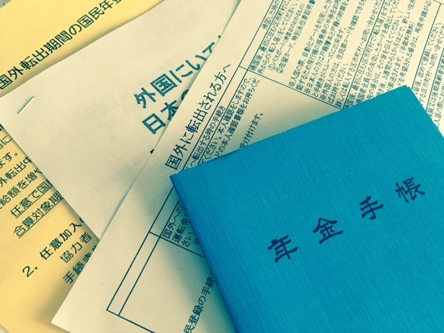 年金手帳と国際結婚手続きの書類