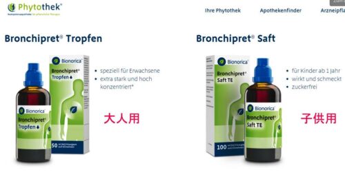 ドイツの咳止めシロップBronchipret