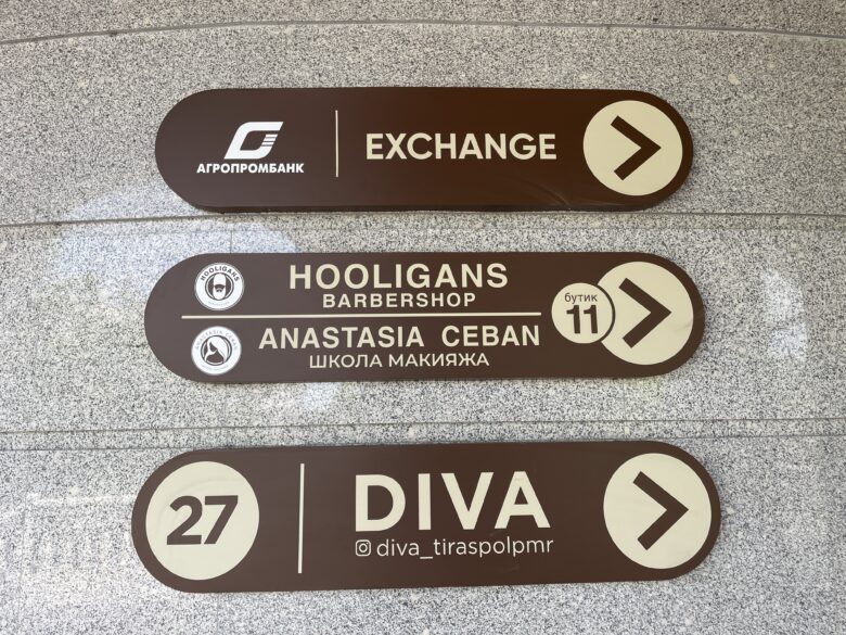 看板に「EXCHANGE」の文字を見つけた！