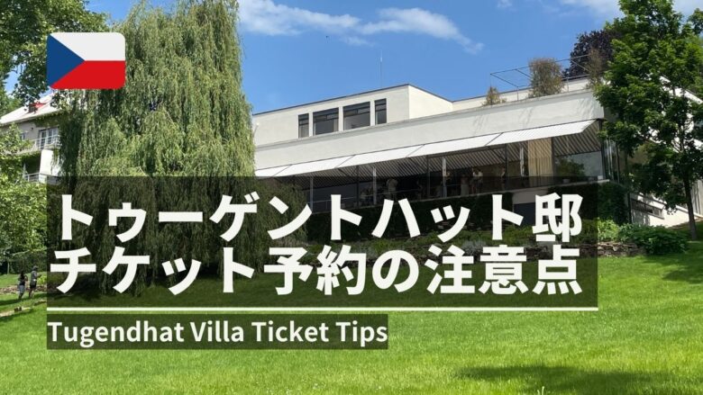 Villa Tugendhat-visit-tips